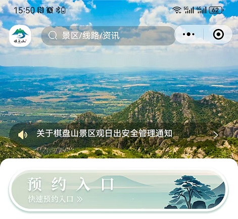 石台子山城小程序预约流程