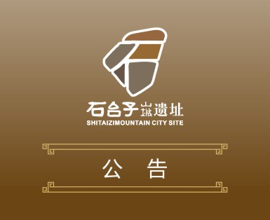 参观通行及限流临时公告